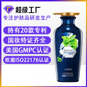OEM男士去油勁爽洗發水滋潤護養薄荷冰爽去味留香洗發乳貼牌加工